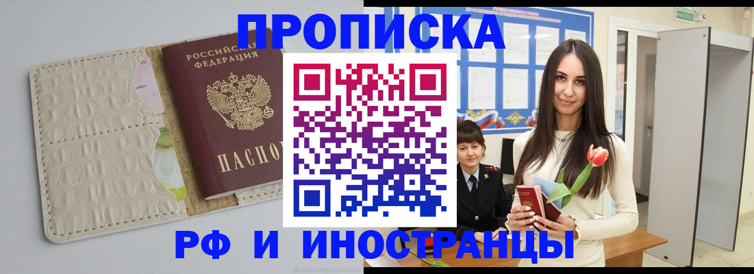прописка гарантия в Калаче