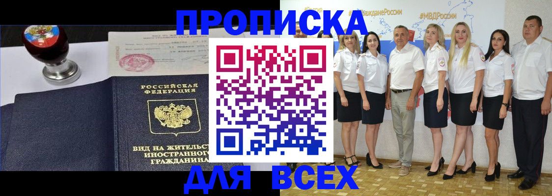 прописка штамп в Калаче